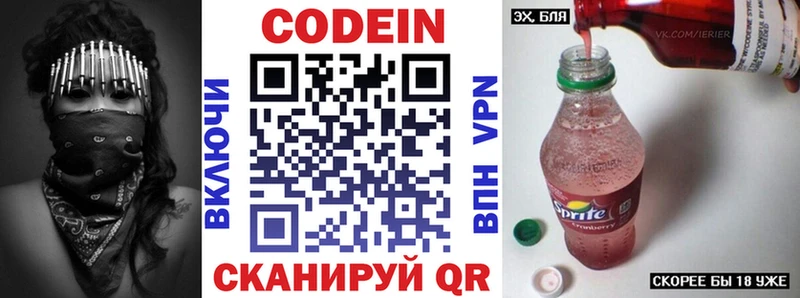 Codein напиток Lean (лин)  Чайковский 