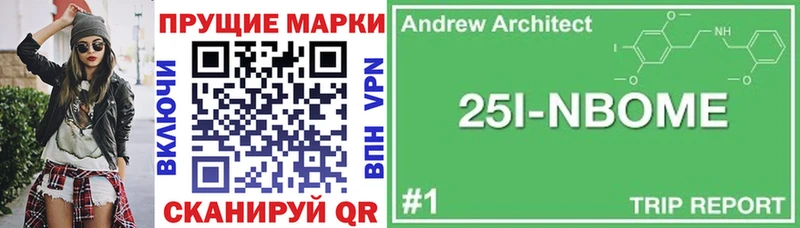Марки 25I-NBOMe 1,8мг  наркотики  Чайковский 